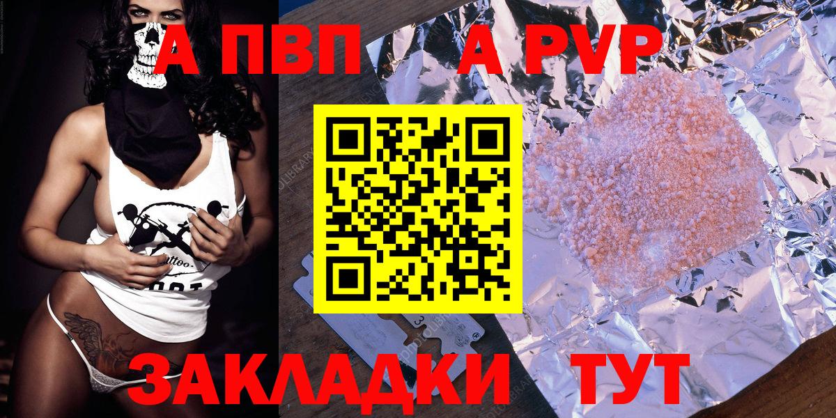 APVP VHQ Россия
