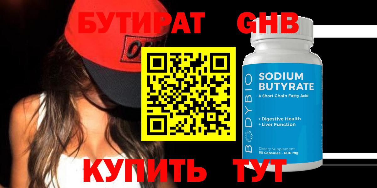 Бутират вода Россия