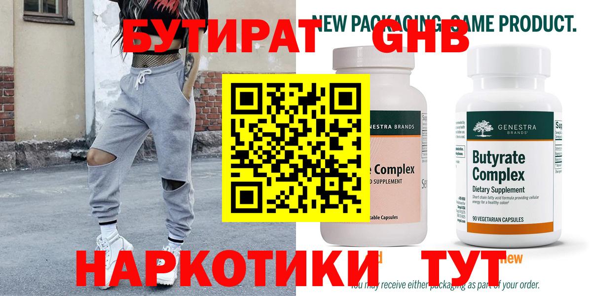 Бутират  Бутират бутик  Вход с VPN  Россия 