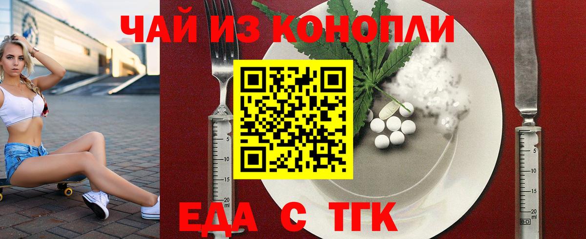Россия  Еда ТГК конопля  Вход с VPN 