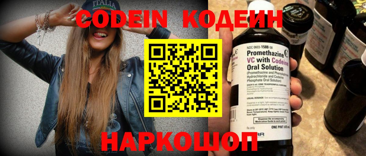 Codein напиток Lean (лин)  Codein напиток Lean (лин)  Россия  закладки  Вход с VPN 