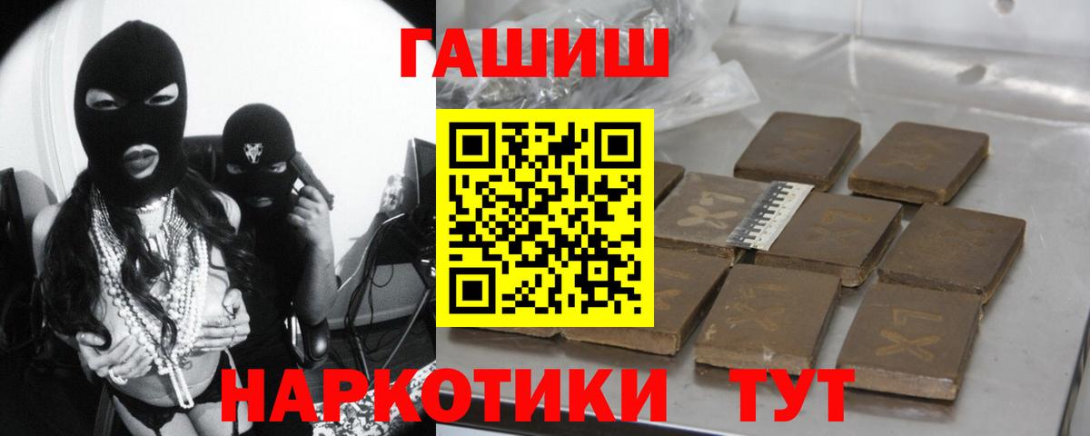 ГАШ хэш Россия