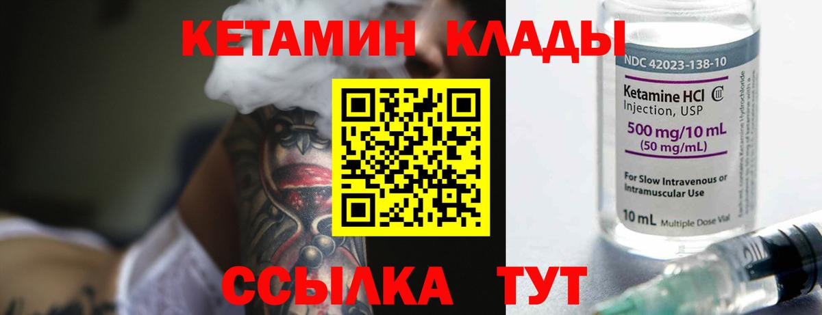 КЕТАМИН VHQ Россия