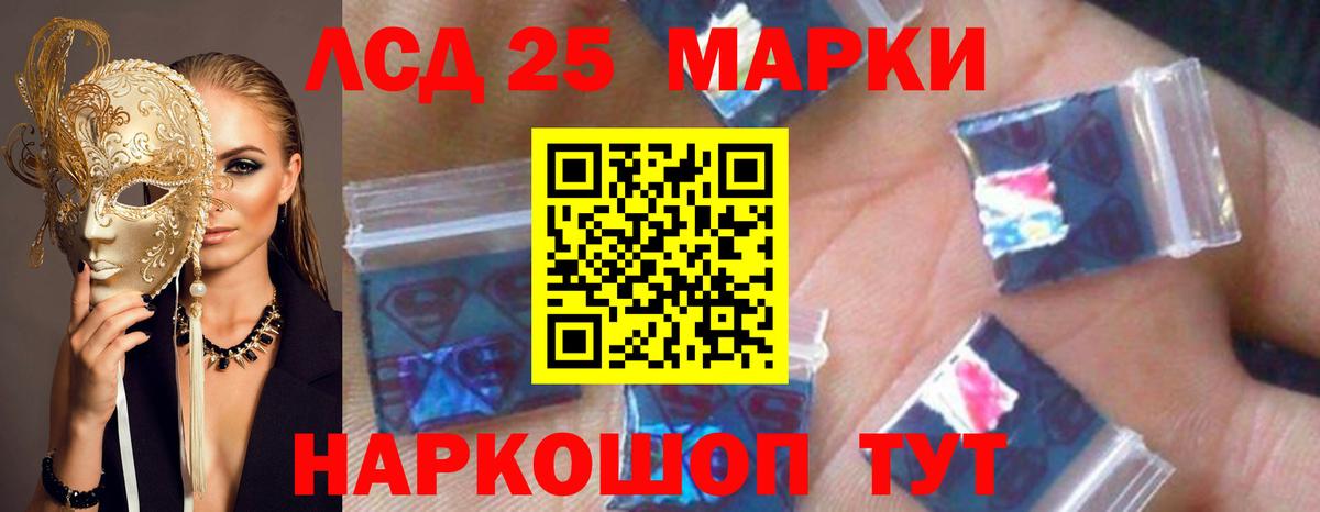LSD-25 экстази кислота Россия