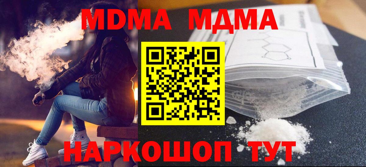 МДМА кристаллы Россия