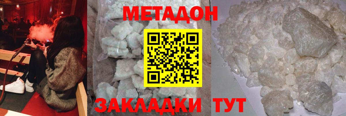 Метадон кристалл  МЕТАДОН VHQ  Россия  Вход с VPN 
