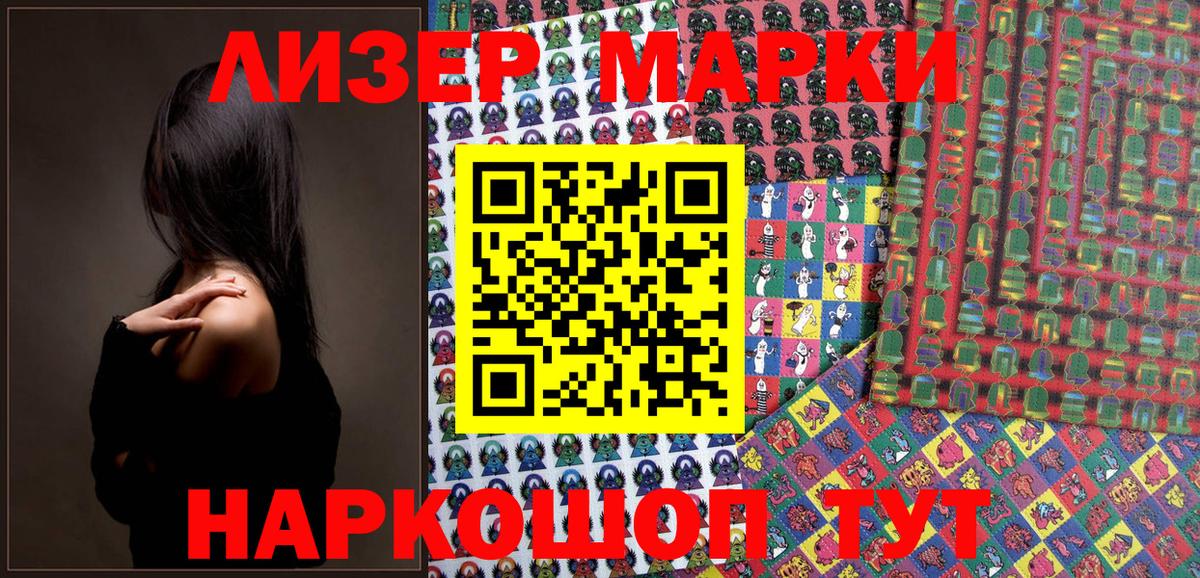 Марки NBOMe 1,8мг Россия