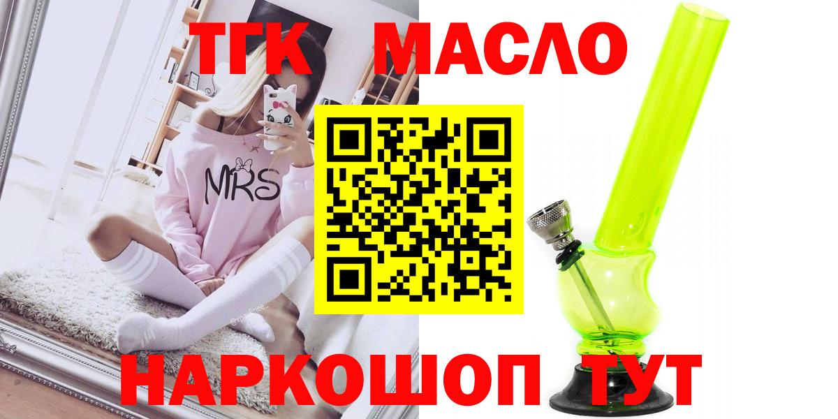 Россия  хочу наркоту  ТГК концентрат  Вход с VPN  ТГК THC oil 